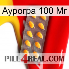 Аурогра 100 Мг cialis1